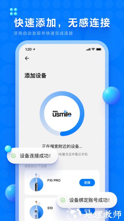 微笑牙博士app(更名笑容加) v4.1.0.214 安卓版 0