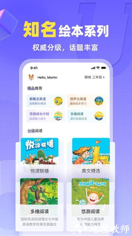 外研u学校园版app v4.5.0 安卓官方版 3