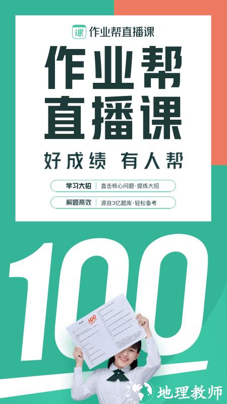 作业帮直播课tv版app v10.1.2 安卓最新版 0