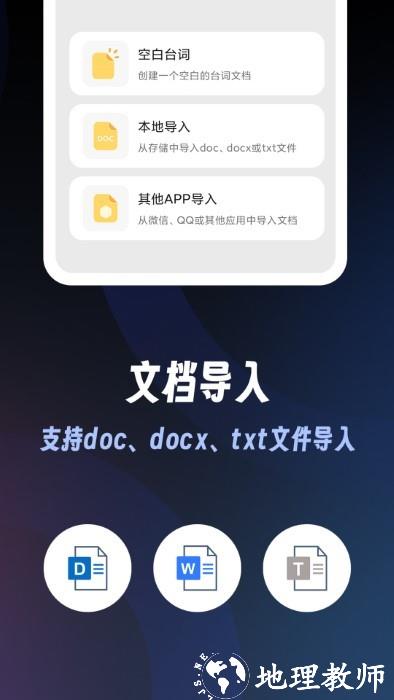 超级提词器app v1.0.8 安卓版 2
