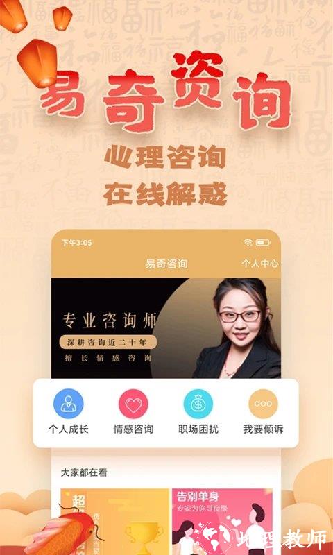 易奇文化app最新版(改名周易八字) v4.7.3 安卓官方版 2