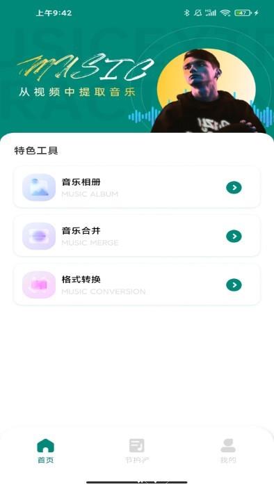 汽车音乐节拍器app v1.0.5 安卓版 0