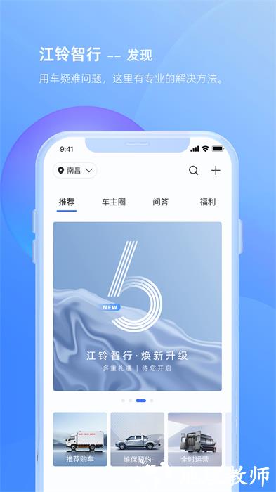 江铃智行app v6.5.0 安卓版 3