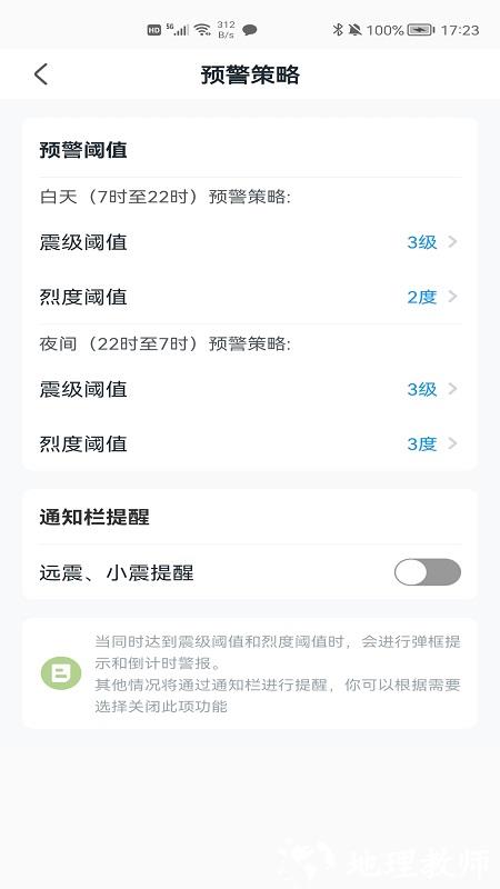 官方地震预警app v9.0.0 官方安卓版 0