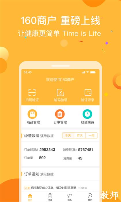 160商户 v1.9.3.1 安卓版 0