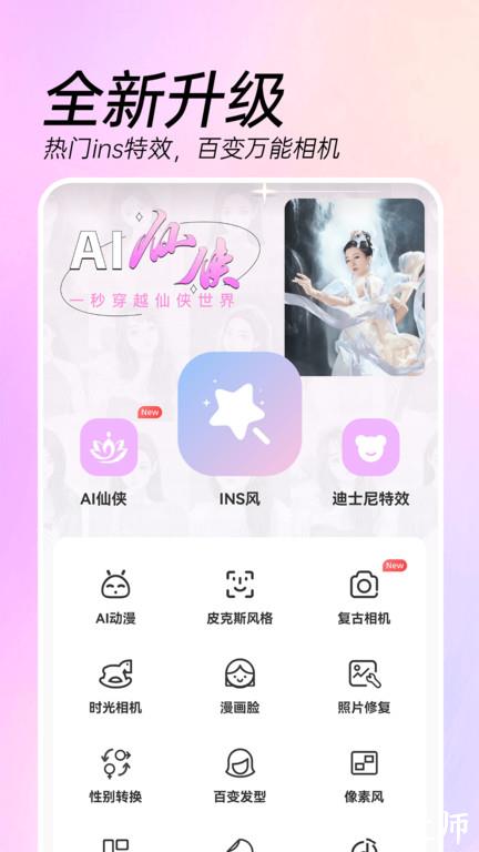 kaka相机app(改名ai特效相机) v3.6.7 安卓版 0