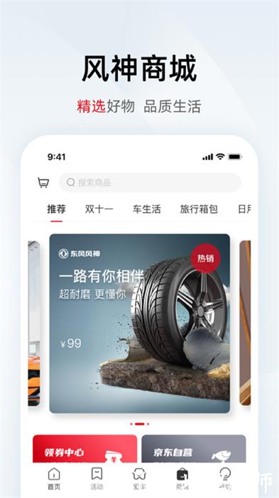 东风风神车主app v4.4.2 安卓版 1
