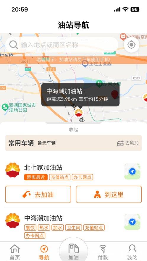 中油好客e站最新版本 v3.6.8 安卓版 2