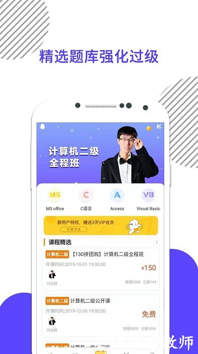 计算机二级米题库app官方版(计算机二级米考试) v8.446.1106 安卓最新版 0