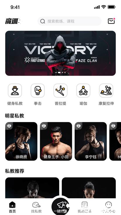 魔训app v3.0.5 安卓版 3