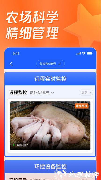 猪博士手机版(更名正大猪博士) v6.10.9 安卓官方版 3