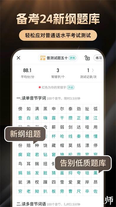 普通话学习软件 v10.4.3 安卓版 3