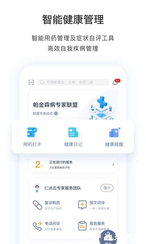 医动力app最新版(医动力患者版) v5.7.4 安卓官方版 1