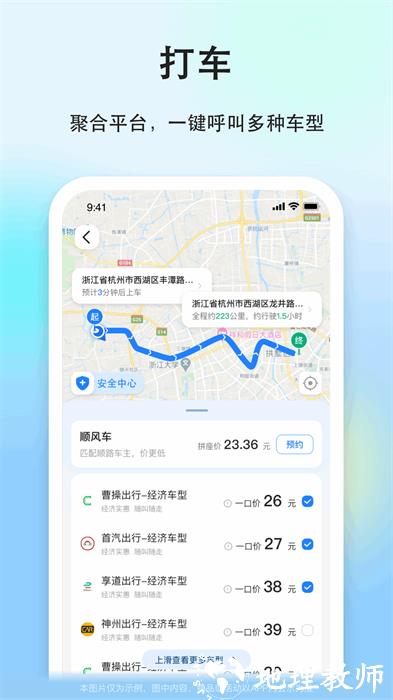 一喂顺风车app v9.2.5 安卓版 1