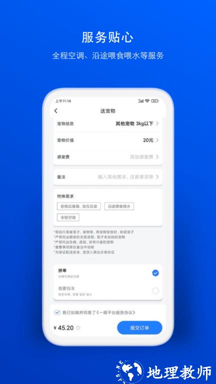 一喂宠物托运app v9.2.5 官方安卓版 2