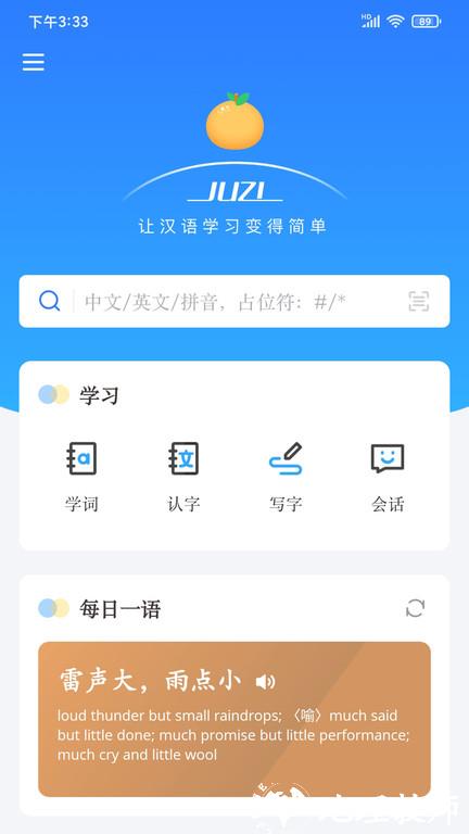 juzi汉语官方版 v1.4.0 安卓版 0