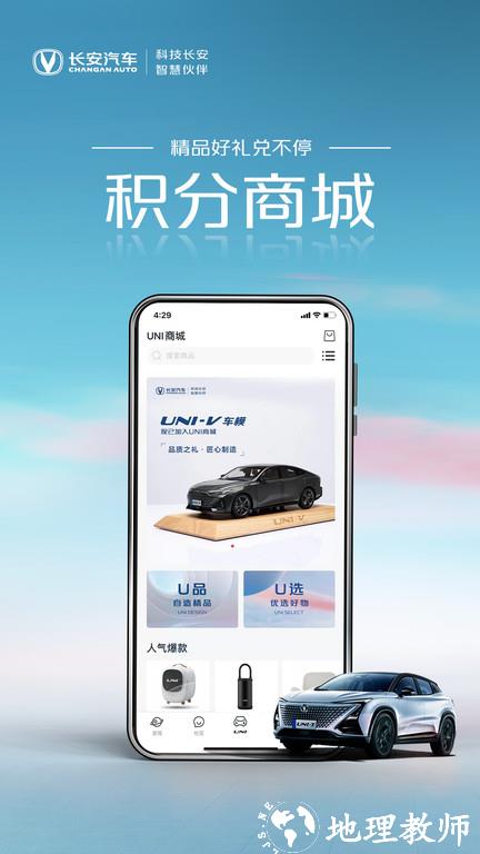 长安引力app官方版(引力域) v2.0.9 安卓最新版 2