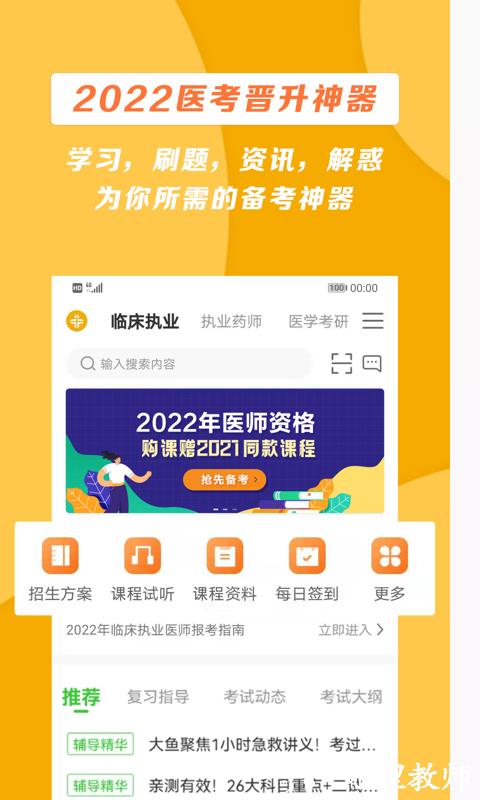 医学教育网最新版 v8.6.10 安卓版 0