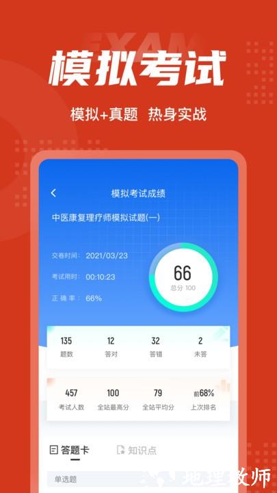 中医康复理疗师考试聚题库最新版 v1.8.9 安卓版 0