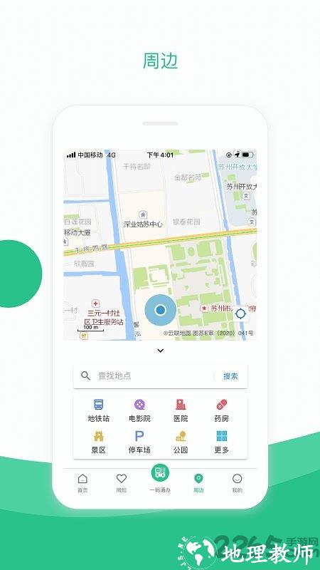 苏周到app官方版 v2.2.8 安卓最新版 2