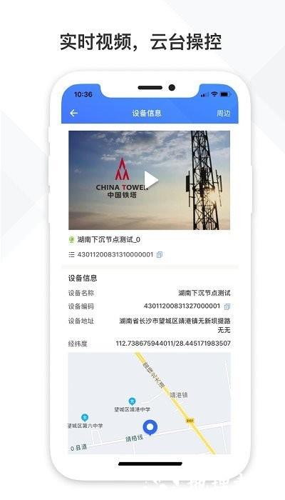 铁塔视联手机官方版 v2.2.05 安卓版 2