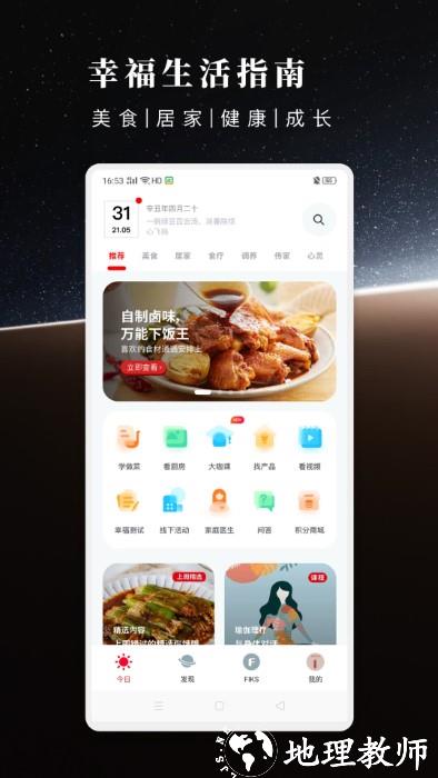 方太幸福家app v2.6.02 安卓版 4