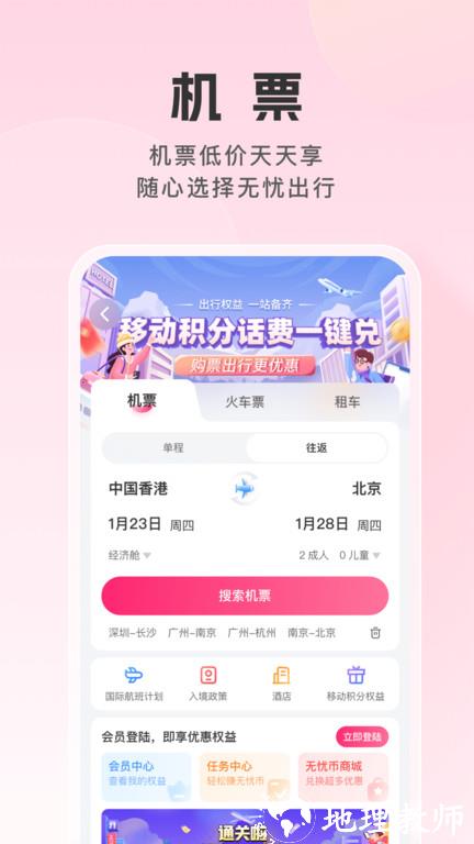 无忧行app官方版 v8.4.9.0 安卓最新版 1