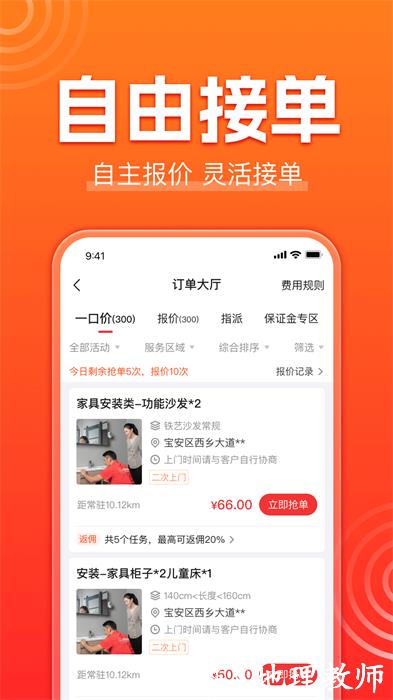 鲁班到家师傅版本 v3.2.9 安卓版 1