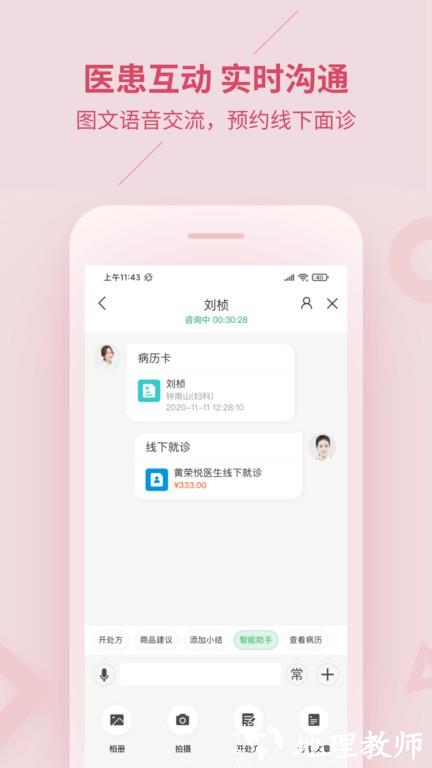平安好医生医生端软件(改名平安健康医生版) v3.70.0 安卓最新版 2