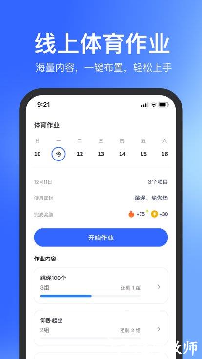 体智云天天跳绳app v3.0.43 安卓版 3