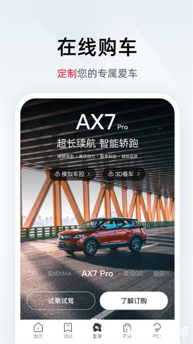 东风风神车主app v4.4.2 安卓版 2