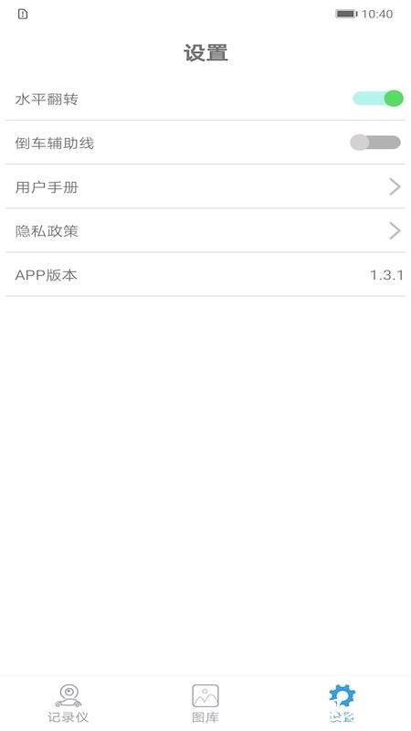 记录仪助手app v1.0.61220 安卓版 0