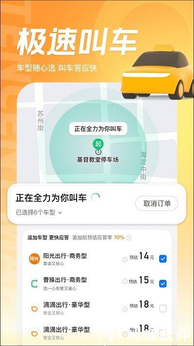 soso卫星地图手机版(改名腾讯地图) v10.11.0 安卓版 3