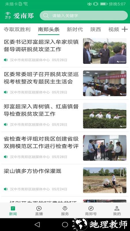 爱南郑官方版 v1.2.4 安卓版 0