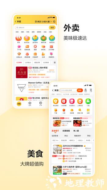美团团购app v12.27.209 安卓版 3