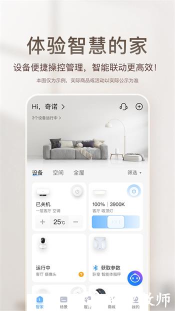 海尔智家商城官方版(顺逛) v9.1.0 安卓版 0
