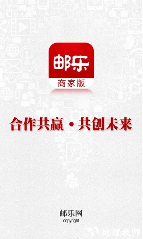 邮乐商家版客户端 v2.4.2 安卓版 0