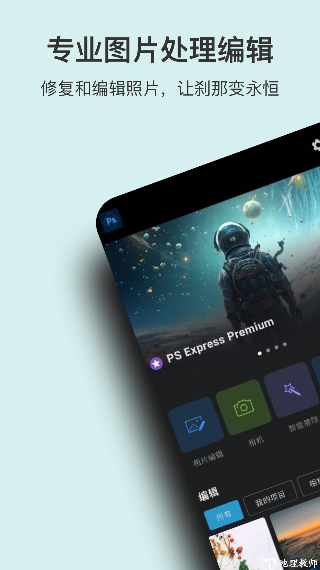 ps图片处理最新版 v4.1.4 安卓版 0