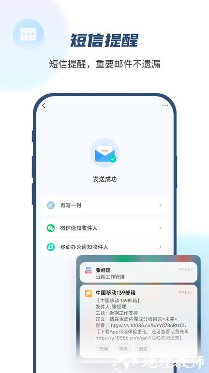 139邮箱手机客户端 v10.2.1 安卓官方版 2