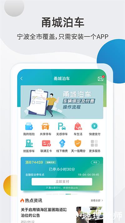 甬城泊车官方版 v3.2.3 安卓版 0