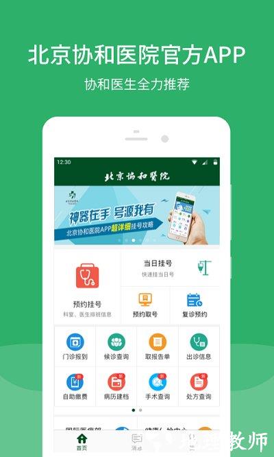 北京协和医院挂号预约平台 v3.4.9 官方安卓版 0