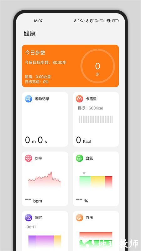 gs fit app v1.8.7 安卓版 0