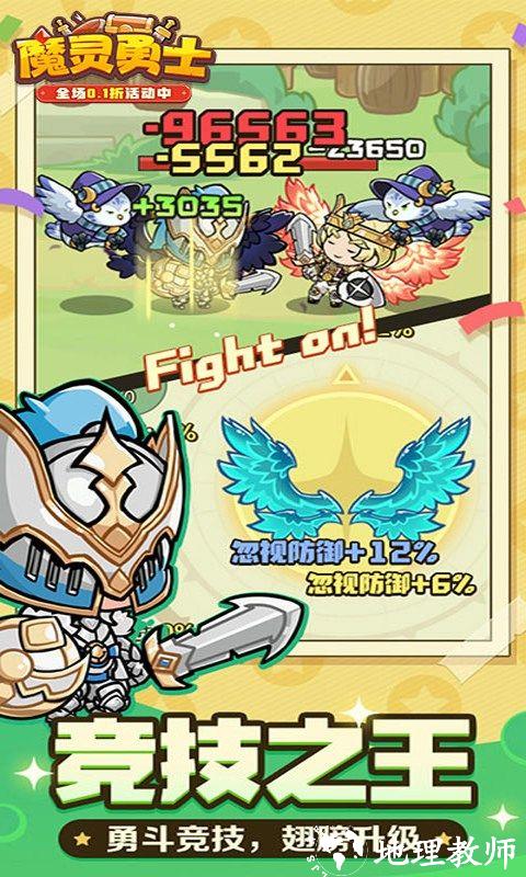 魔灵勇士图片 3