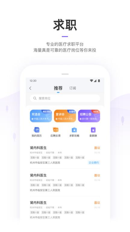 丁香客软件官方版(改名丁香园) v9.75.0 安卓最新版 3