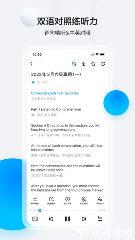 星火英语软件官方版 v5.4.1 安卓手机版 0