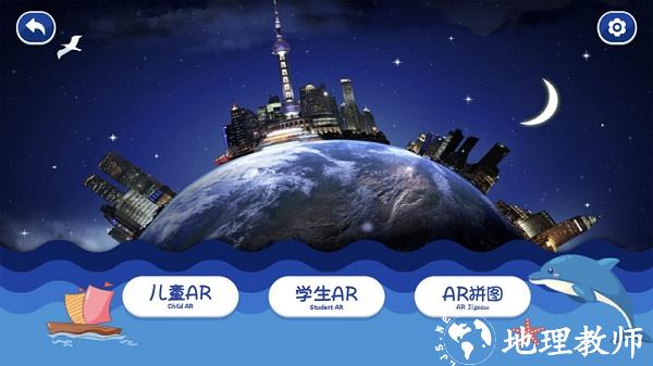 魔幻地球软件 v2.9.1 安卓官方版 3