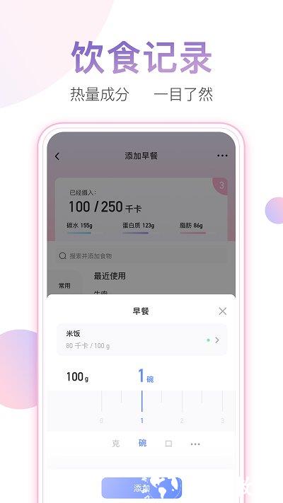 体重小本最新版 v6.2.2 安卓版 2