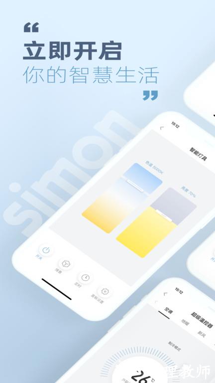 西蒙智享app v1.3.5 安卓官方版 0