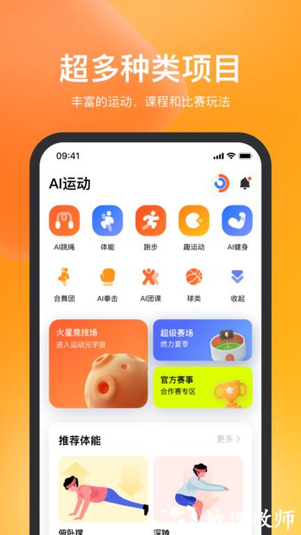 天天跳绳app学生版 v4.0.24 安卓官方版 2