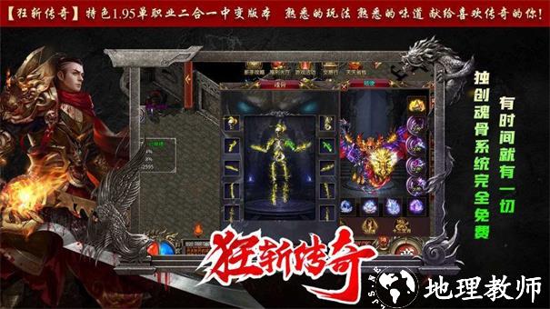 狂斩传奇截图
